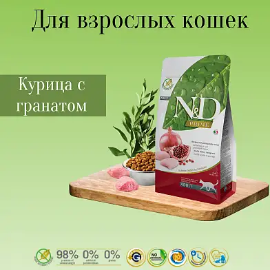Farmina n&d prime беззерновой корм для взрослых кошек (курица с гранатом)