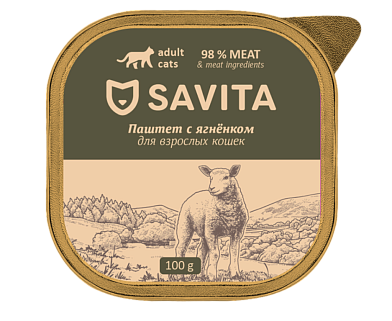 SAVITA влажный корм для кошек, паштет со свежим ягнёнком (ламистер)
