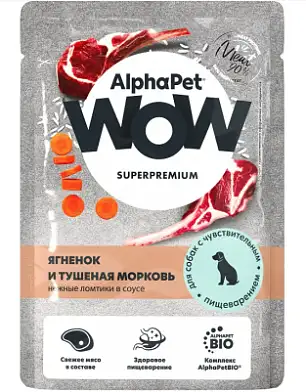 AlphaPet WOW Superpremium влажный корм для собак с чувствительным пищеварением ягненок и тушеная морковь (пауч)