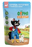 Купить Ферма кота Фёдора Влажный корм сочные кусочки в желе для кошек с ягненком (пауч)