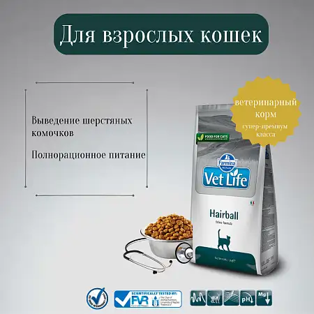 Купить farmina vet life сухой корм для кошек для выведения комочков шерсти из кишечника (hairball)