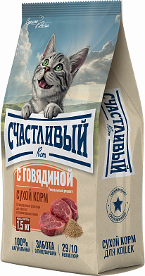 Счастливый кот Полнорационный сухой корм для взрослых и стерилизованных кошек С говядиной