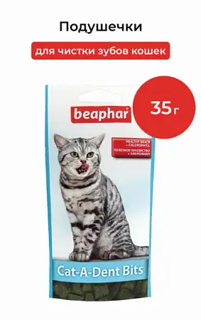 Купить beaphar cat-a-dent-bits Подушечки для чистки зубов кошек