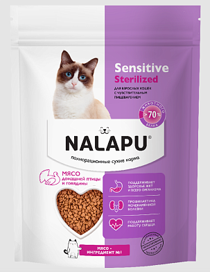 NALAPU Sensitive Sterilized сухой корм для взрослых стерилизованных кошек с чувствительным пищеварением с мясом домашней птицы и говядины