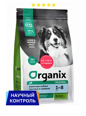 Organix Сухой корм для взрослых собак крупных и средних пород с ягнёнком, фруктами и овощами