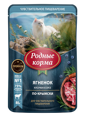 РОДНЫЕ КОРМА влажный корм для взрослых кошек с чувствительным пищеварением с ягненком в соусе по-крымски (пауч)