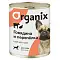 Organix консервы для собак с говядиной и перепелкой