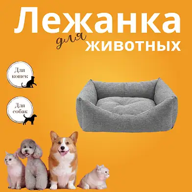 ZOOexpress лежанка для кошек и собак пухлик "NORD" мебельная ткань, серый