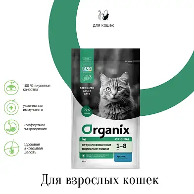 Organix сухой корм для стерилизованных кошек с кроликом